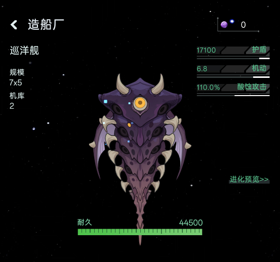星际飞行安卓最新版4